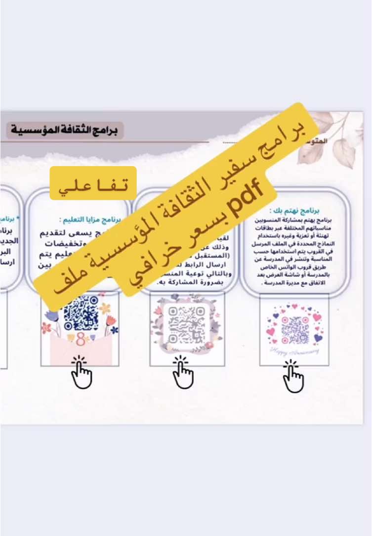 #اداريه #انجاز #استراتيجيات #استراتيجيات_التعلم_النشط #ملف تفاعلي#سفيره #سفير #اكسبلور #ملف #معلمه #ورش_تدريبية #teachertools #تفاعل_ #استراتيجيه #معلمات اداريات#السعوديه #مكه#جده#الرياض#تفاعل_ #انجاز  @جوريتي  @thatgirlclub4 