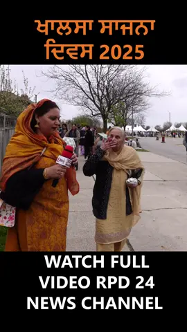 ਖਾਲਸਾ ਸਾਜਨਾ ਦਿਵਸ 2025 | SIKH PARADE IN CANADA | RPD 24 NEWS |  #shorts #rpd24tvpunjab #rpd24news #rpdtv #breaking #nagarkirtan #trendingshorts #canada #trendingshorts #malton #maltonnagarkirtan #brampton #update #viralpost #trendingvideo #reels