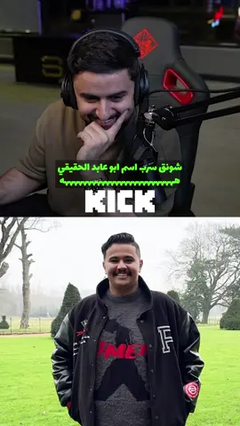 شونق سرب اسم ابو عابد الحقيقي هههههههههههههههههههههههههه #شونق #ابو_عابد #مجيد