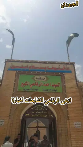 مديح حربي بحق جدي السيد احمد الرفاعي الكبير قدس اللهم سره ألعزيز  #المداح_حمزه_المسعودي #نامس_الحجي #الصوفية #الطريقة_الرفاعية #الطريق_ألى_الجنة 