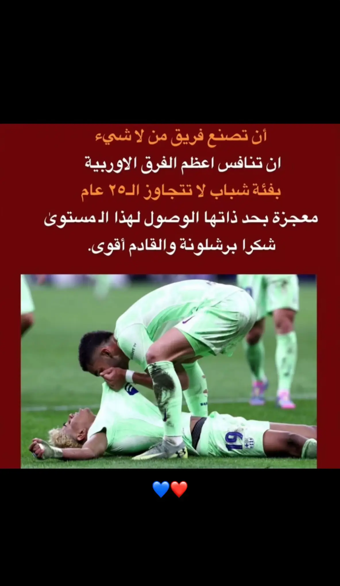 #هاردلك_برشلونة #برشلونة #fyp #foryou #explore #viral #ريال_مدريد #كاس_الابطال_أوروبا #برشلوني_للأبد❤️💙 