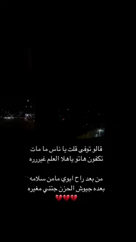 #الله يرحمك_ابوي حبيبي 💔 #اكسبلورexplore 