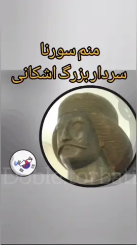 اینبار تقابل سردار سورنا وجومونگ 💀💀😎