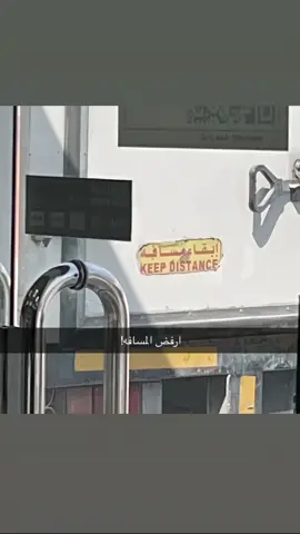 ارفض المسافة  و السور  والباب  والحارس!