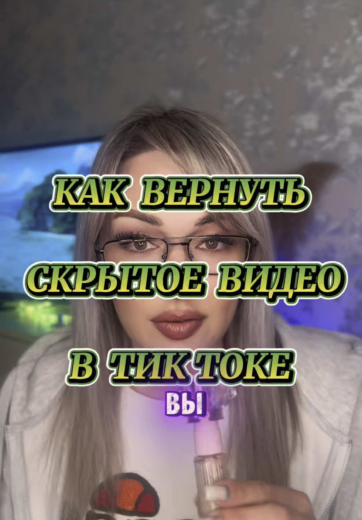 Как вернуть скрытое видео в тик токе!#sicilliatiktok #обучениессициллией #видеоинструкциитикток #восстановитьскрытоевидеотикток#секретытиктоксициллия #большаяигравтиктрксициллия 