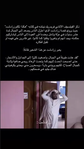 #explore #capcut #tiktok #اكسبلورexplore #نيتشه #قراءة #روايات #fyppppppppppppppppppppppp #viral #الشعب_الصيني_ماله_حل