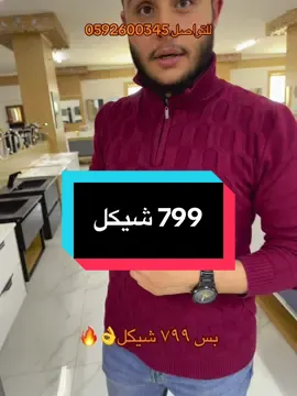 اسعار فخمه🔥#فلسطيني🇵🇸وافتخر #رهط_تل_اسبع_اشقيب_عرعره_حوره_بير_هداج❤️ #CapCut #foryou #رهط_تل_اسبع_اشقيب_عرعره_حوره_بير_هداج #داخل 