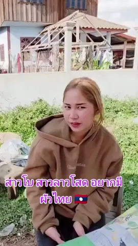 สาวโบ มักผุบ่าวไทย  จร้าาา