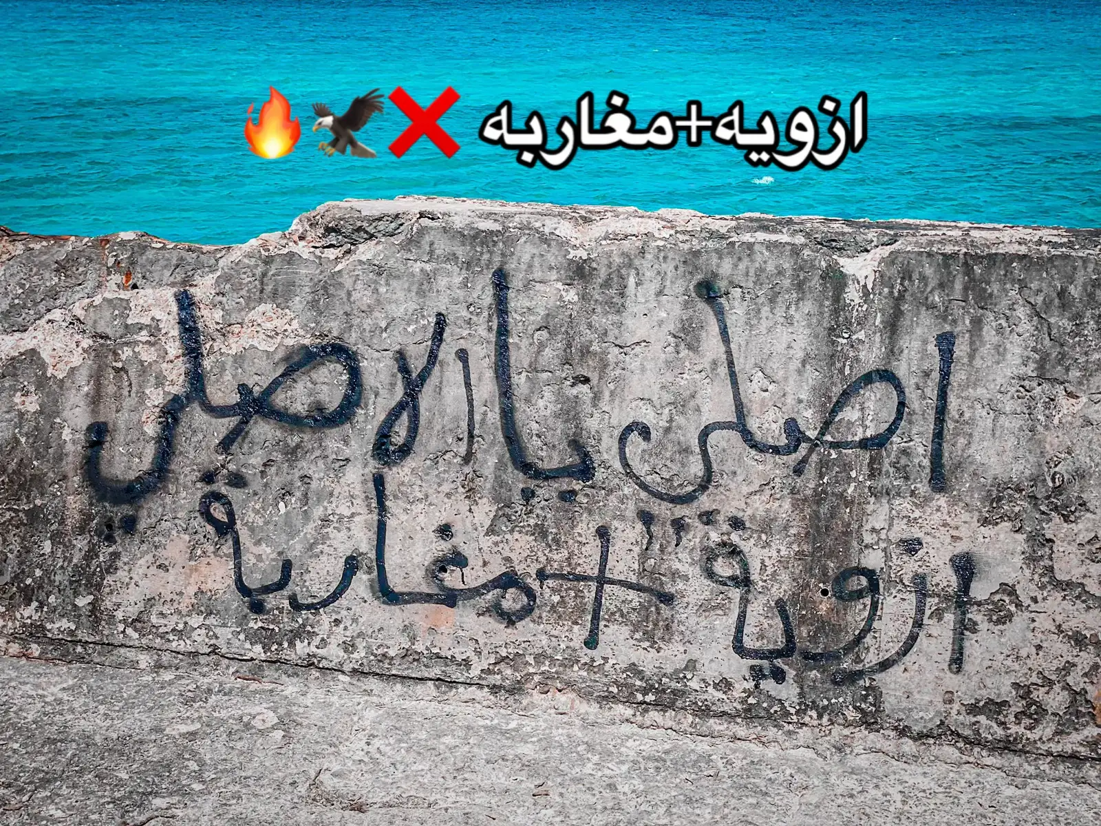 #ازوي🦅⭐️⭐️🔥 #الكفره_جبل_العوينات_تازربو_طبرق_جغبوب #fyp #ليبيا🇱🇾 #تازربو #لايك__explore___ 