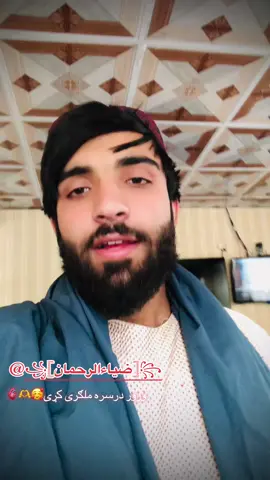 @꧁𓊈ضیاءالرحمان𓊉꧂ ورور درسره فالو کړی🥰🫀🫶 #صلی_اللہ_علیه_وآله_وسلم #afghanistan#afghanistan🇦🇫 #پښتون_تاجیک_هزاره_ازبک_زنده_باد🇦🇫 #islamic_video #100millionviews 