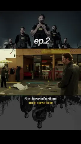 EP.2 โคตรนรกปล้นเหนือเมฆ #ฉากหนังสนุก #เปิดการมองเห็นtiktok #เพลงฮิตtiktok #ประเทศไทย #เพลงเพราะ #เฮียแฮครีวิว #ดูหนังกัน #หนังมันๆ #หนังสั้น #เเอคชั่น #เปิดการมองเห็น #หนังฝรั่งพากย์ไทย #หนังดีบอกต่อ #HackReview