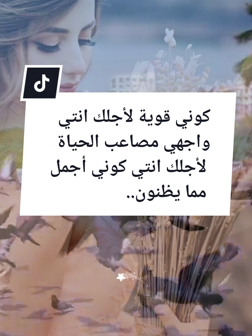 عبارة فخمة قوية عن نفسي  لا سند لك الا نفسك كوني قويه كوني قويه وجميله لنفسك فقط كوني دائما فخورة بنفسك  كلام عن الثقة بالنفس وقوة الشخصية للبنات كوني امرأة قوية  كوني لنفسك سندا وقوة وحياة  كبرياء أنثى قوية فخمة  #قوية #كوني_مميزه #انتي_قدها #فخمة #انتي_قوية💙 #كوني_قوية #كبرياء_انثى🖤 #امرأة_قوية #عبارة_فخمة؟🥀🖤 #انثى_ملائكية👑  @Enchan🇵🇸 @🍃 الأمل و التفاؤل 🍃 @كبرياء امرأة 