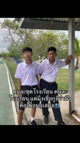 เพื่อนรัก #09 #fyp #ด่านขุนทด #ฟีดดดシ 