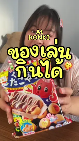 ขนมทาโกะยากิ!ร้อนๆ🐙มาแล้วจ้าของเล่นกินได้ ซื้อได้ที่ Donki จำราคาแน่นอนไม่ได้แต่น่าจะร้อยกว่าบาท คราวนี้อร่อยอย่างน่าอัศจรรย์ #donki #ของเล่นเด็ก #ขนม #DIY #ดันขึ้นฟีดที #เทรนวันนี้ #tiktok 