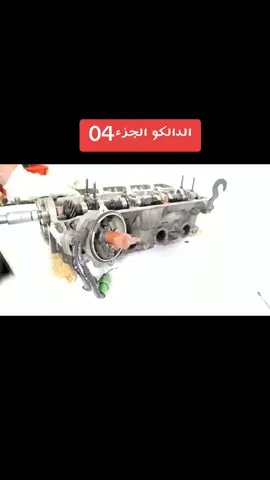 الدالكو والموزع  #سيارات #محركات #ميكانيك #ميكانيك_السيارات #foryo 