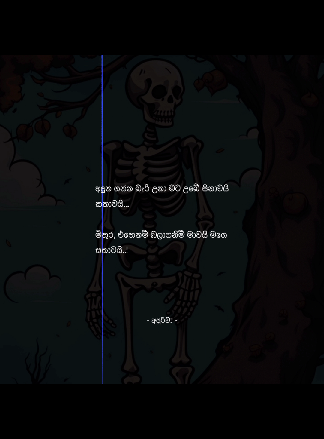 වහා ඇබ්බැහි වන සුලුයි ප්‍රවේශමෙන් නරබන්න ! #apoorwa_1 #team_fk #foryou #foryoupage #fyppppppppppppppppppppppp #fyp 