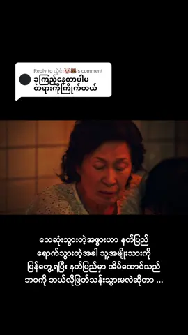 Replying to @လှိုင်း🐷🐻 အသစ်ထွက်ကိုရီးယားဇာတ်လမ်းတွဲလေး အရမ်းကောင်းပါတယ်။ #fypシ゚ #fypシ゚viral #fyppppppppppppppppppppppp #movie #movieclip #crdvideo #kdrama #ကိုရီးယားဇတ်လမ်းတွဲ #မြန်မာစာတန်းထိုးဇာတ်ကားများ 