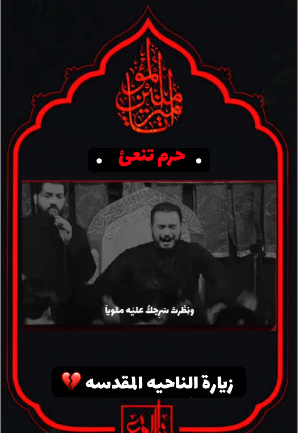 زيارة الناحيه    …💔 #محمد_باقر_الخاقاني #الذاكر_سيد_مهدي_البكاء #زياره_الناحيه_المقدسه #السلام_عليك_يااباعبد_الله_الحسين 