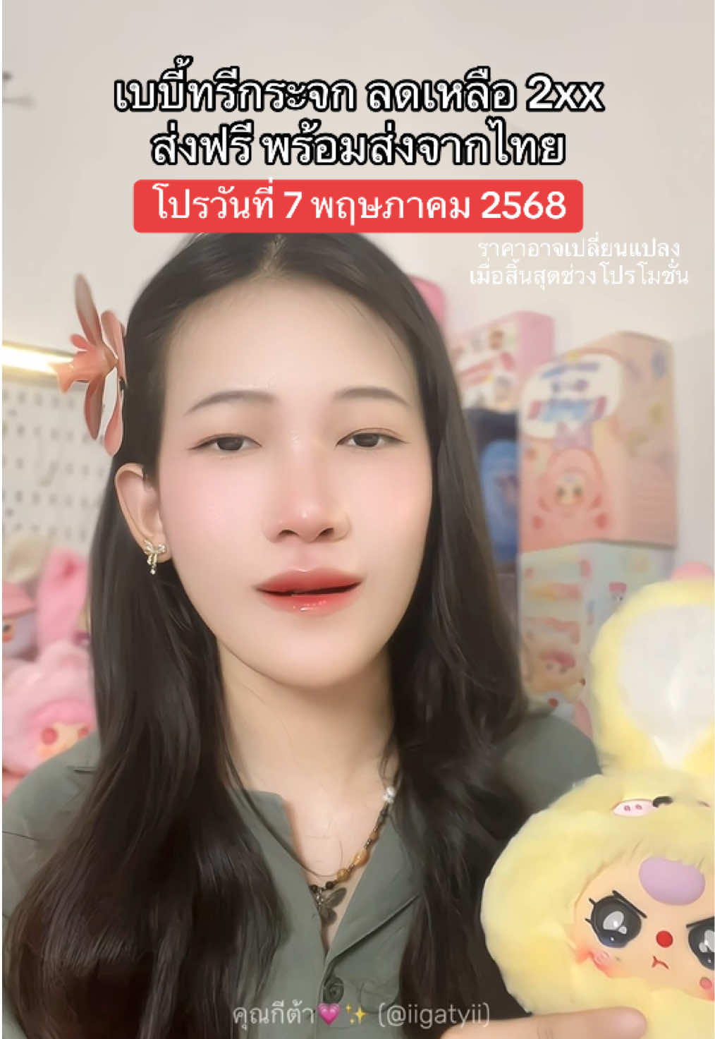 เบบี้ทรีกระจก ลดราคา พร้อมส่งจากไทย #เบบี้ทรี #babythree #กล่องสุ่ม #กล่องจุ่ม #สุ่ม #จุ่ม #blindbox #arttoy 
