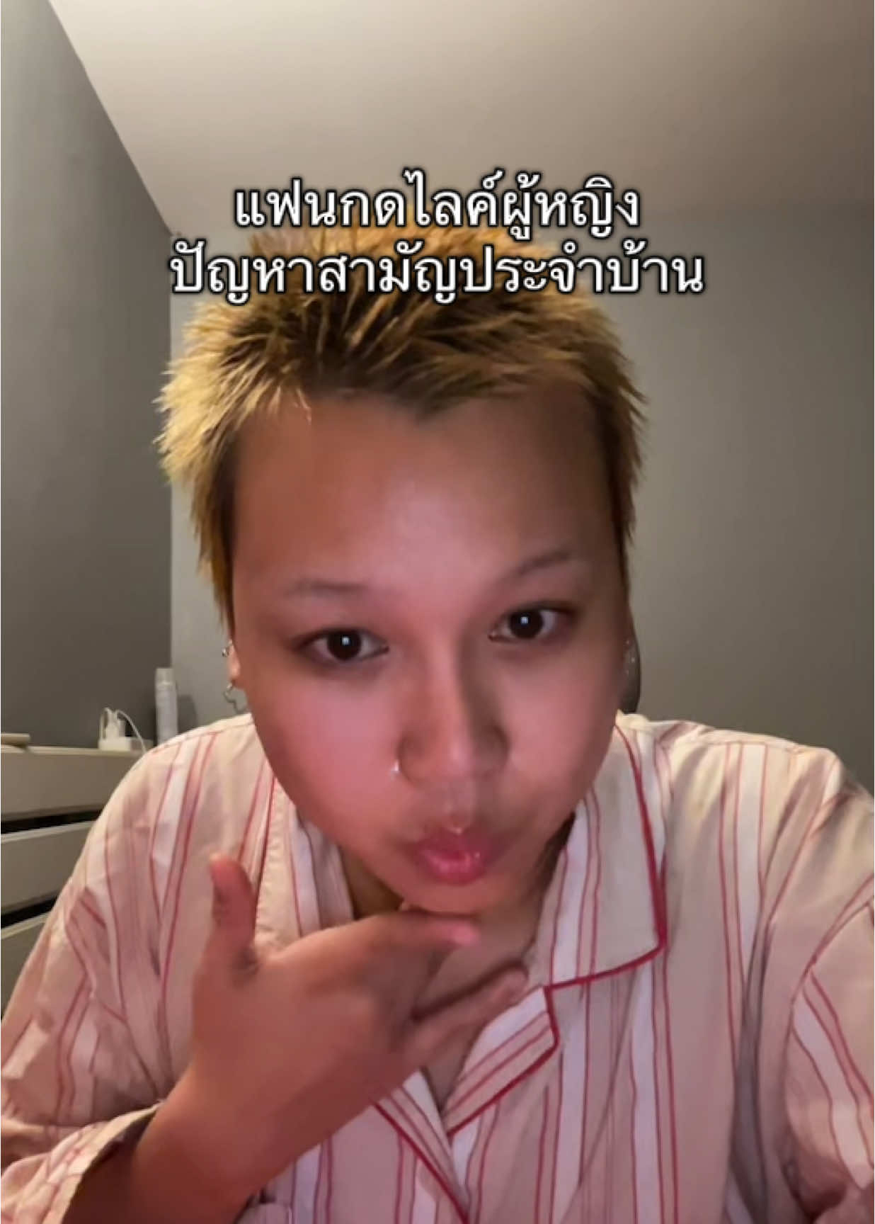 เข้าใจยัง