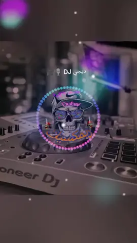 ديجي  DJ اغاني ريمكسات ديجي #تصميم_فيديوهات🎶🎤🎬 #هولاندا_سويسرا_المانيا_ايطاليا_فرنسا #هولاندا_سويسرا_المانيا_ايطاليا_فرنسا #ريمكسيات_دبــــــــــي_ميوزك🎧💀🎧 #سودانيز_تيك_توك #الشعب_الصيني_ماله_حل😂😂 #جنقو_مسامير_الأرض🇸🇩🇸🇸 #جنقو_ليبيا🇸🇩🖤🇱🇾 #ريمكسات #اغاني #مشاهدات_تيك_توك #🎶 #ريمكسيات_دبــــــــــي_ميوزك🎧💀🎧 #فرنسا🇨🇵_بلجيكا🇧🇪_المانيا🇩🇪_اسبانيا🇪🇸 