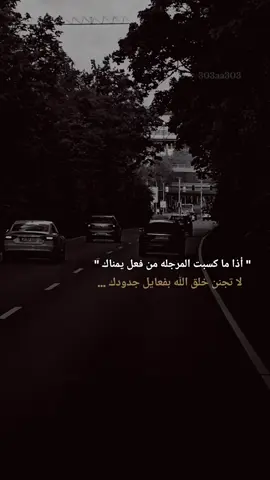 #عباراتكم_الفخمه📿📌 #عبارات_جميلة_وقويه😉🖤 #عبارات #اقتباسات #اكسبلور #comedia 