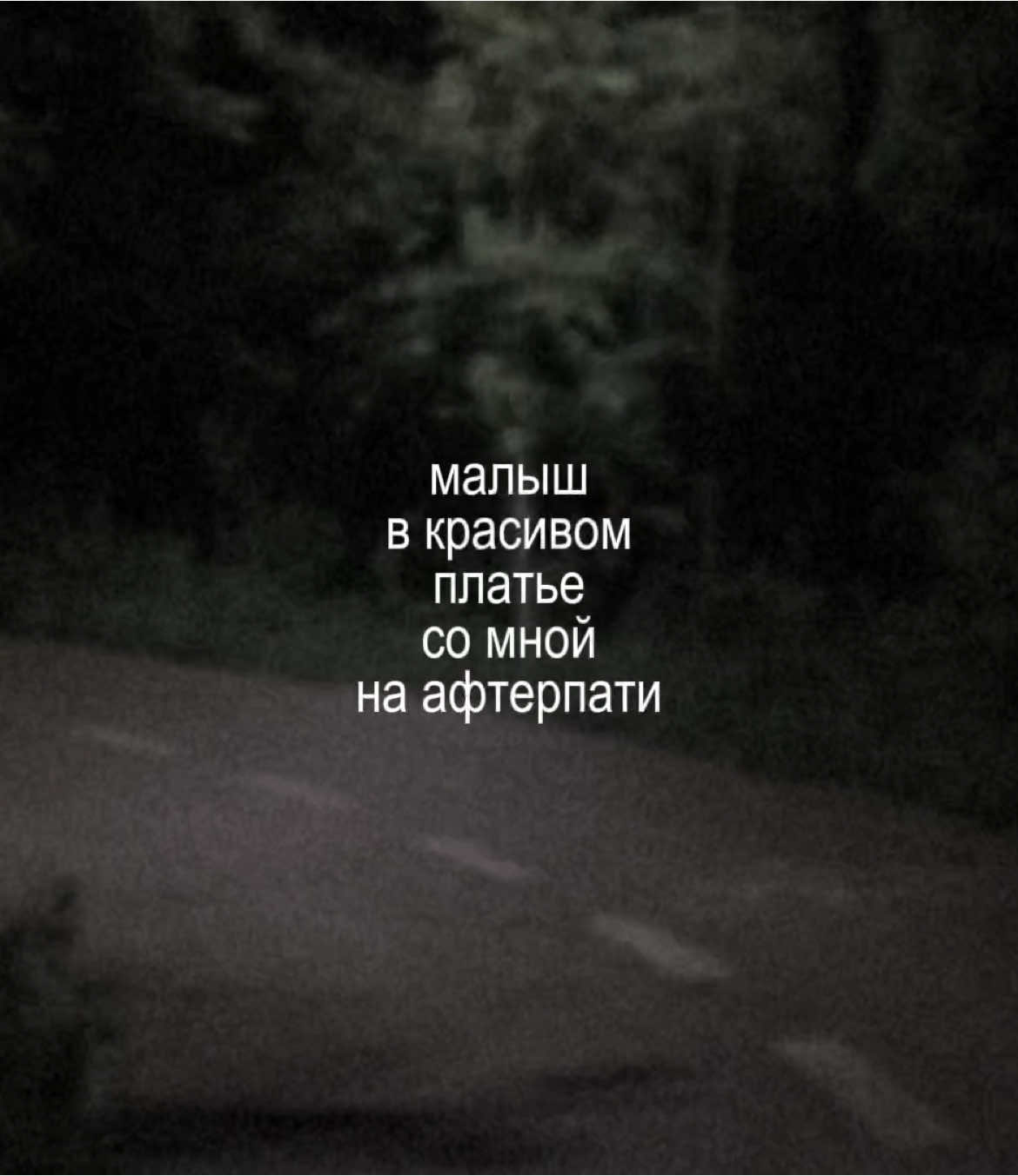 — малыш в красивом платье со мной на афтерпати.. // трек в тгк: @elementfttg #element_ft #футаж #футажи 