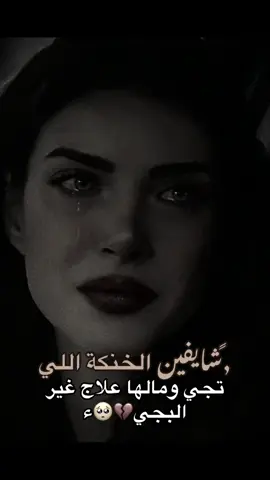 شايفين الخنكة اللي تجي ومالها علاج غير البجي💔😔#لقد_طال_الأنتظار_متى_أراك_ياصغيري💔👶🏻#وينكم_ياربعين_قريب_ادعو_لي_بذريه💔😔 #ربي_لاتذرني_فردا_وانت_خير_الوارثين #اللهم_بشرني_بما_انتظره_منك🙏 #اصعب_لحرمان_حرمان_الامومة😭🤱🏻 #الله_يرزقني_ويرزقكم_الذريه_الصالحه🥀🙏🥺 #طفلي_انا_في_انتضارك💔🥺 #طال_الانتظار🥺💔 #خذو_ماشأتو_وتركو_لي_دعوة🙏 