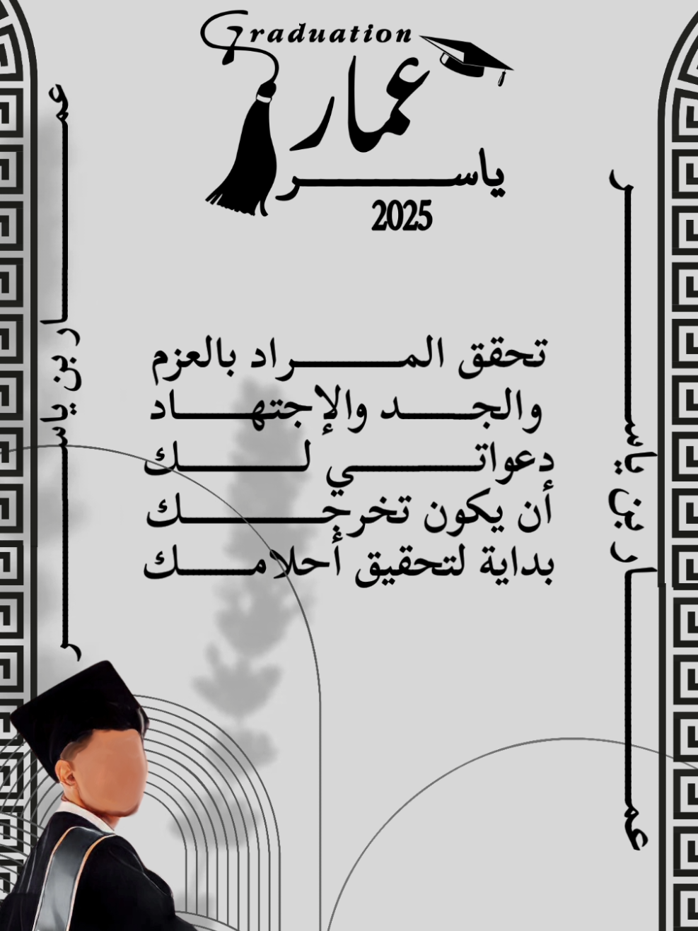بكل فخر صممنا في goldenfeather2design فيديو تخرج مميز للخريج عمار، جمعنا فيه أجمل لحظاته وتعب سنين الدراسة بلحظات مؤثرة ولقطات إبداعية تبقى ذكرى لا تُنسى! هذا النوع من الفيديوهات مو بس يوثق الإنجاز، بل يعطيه طابع خاص ومشاعر صادقة تبقى للأبد. إذا كنت على مشارف التخرج أو حاب تهدي شخص مميز، تواصل معنا وخلنا نصمم لك فيديو يعبر عنك بكل احترافية! #فيديو_تخرج #تصميم_فيديوهات #goldenfeather2design #ذكريات_التخرج #فيديوهات_احترافية #تصميم_مناسبات #خريج_2025 #ابداع_بلا_حدود #لحظات_لاتنسى #تخرج_بأناقة #فيديوهات_مؤثرة #تخرج_عمار #graduationvideo #خريج_فخور #تخرج_بتصميم