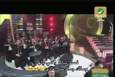 الديو للافضل للابد #yara #yaralb_lovers #يارا_لوفرز #يارا #اخذني_معك @yara #فضل_شاكر 