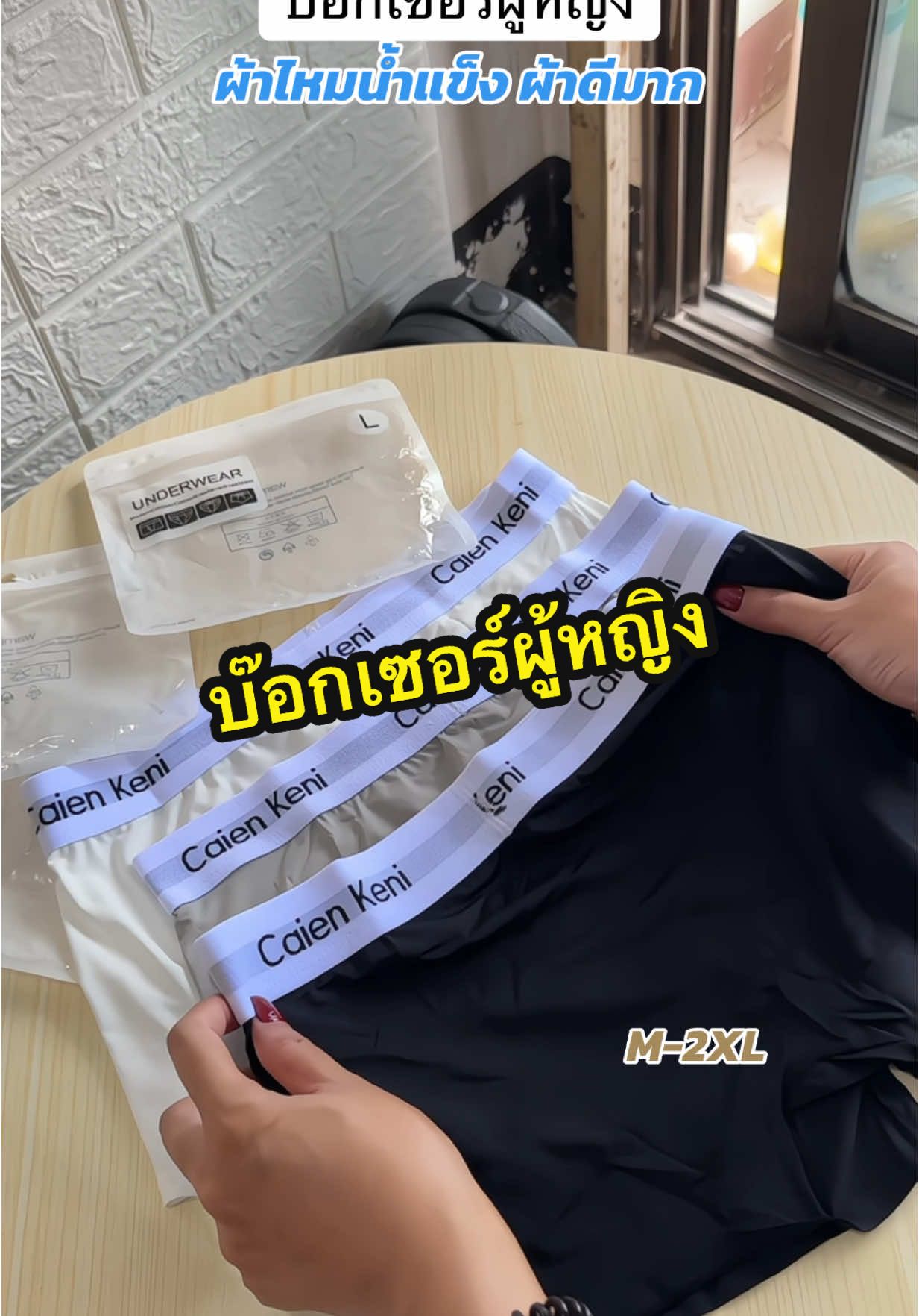 บ๊อกเซอร์ผู้หญิง รุ่นใหม่ ผ้าไหมน้ำแข็ง ผ้าดีมากก ใส่สบาย ไม่อับ ไม่ร้อน #บ๊อกเซอร์ผู้หญิง #บ๊อกเซอร์ #กางเกงในผู้หญิง #กางเกงชั้นใน #ผู้หญิง #บ๊อกเซอร์ #TikTokFashion #tiktokshopครีเอเตอร์ #ของดีบอกต่อ  @kai888  @kai888  @kai888 