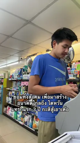 #ฟีดดดシ #สู้ต่อไป #คนไทยในไต้หวัน🇹🇼🇹🇭 