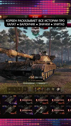 Каждая история интереснее предыдущей #tenkspk #wot #wotblitz