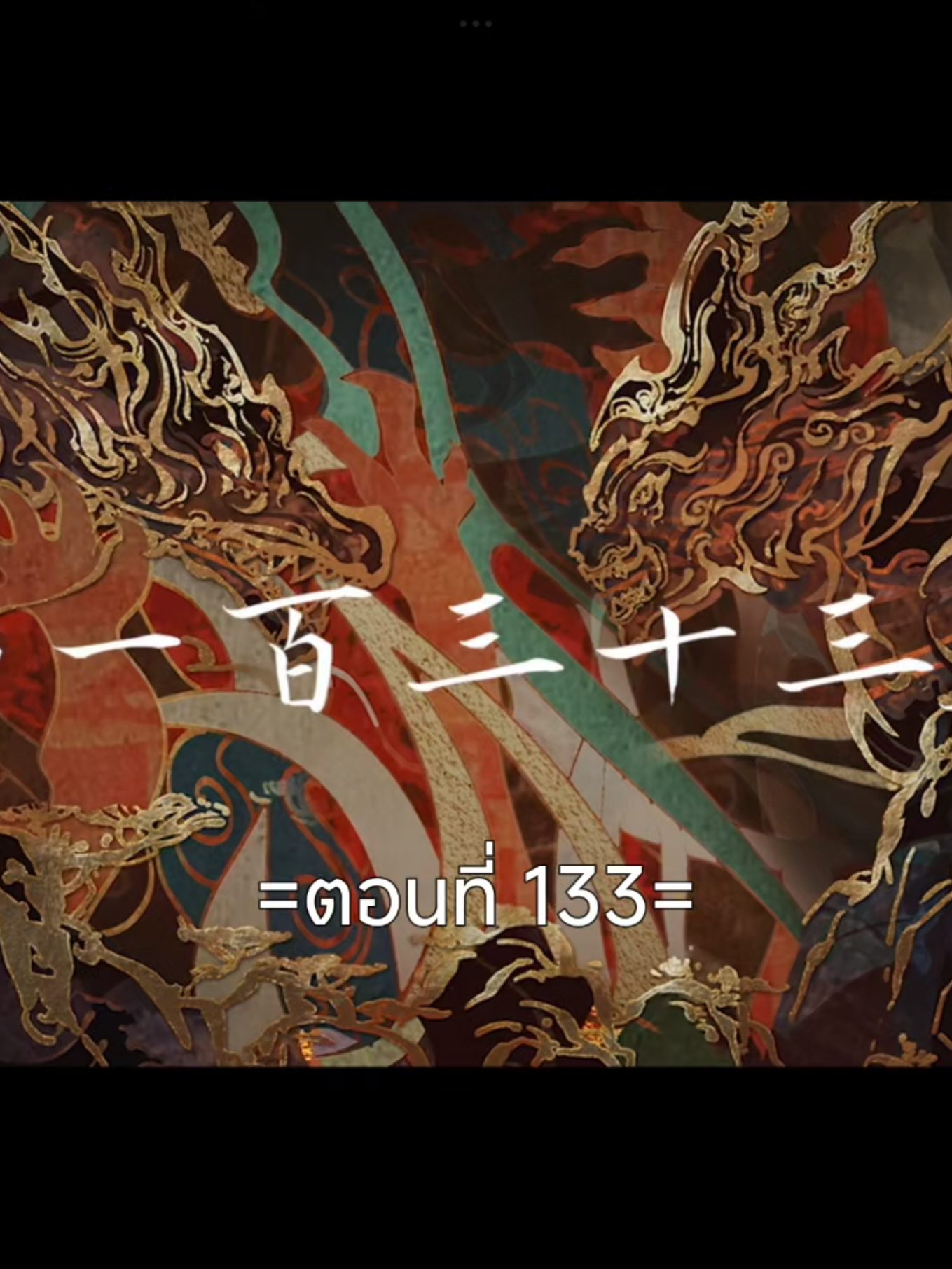 โลกอันสมบูรณ์แบบEp.133 #โลกอันสมบูรณ์แบบ #อนิเมะซับไทย #สือฮ่าว #ฟีดดดシ #tiktokviralvideo #tiktokviral 