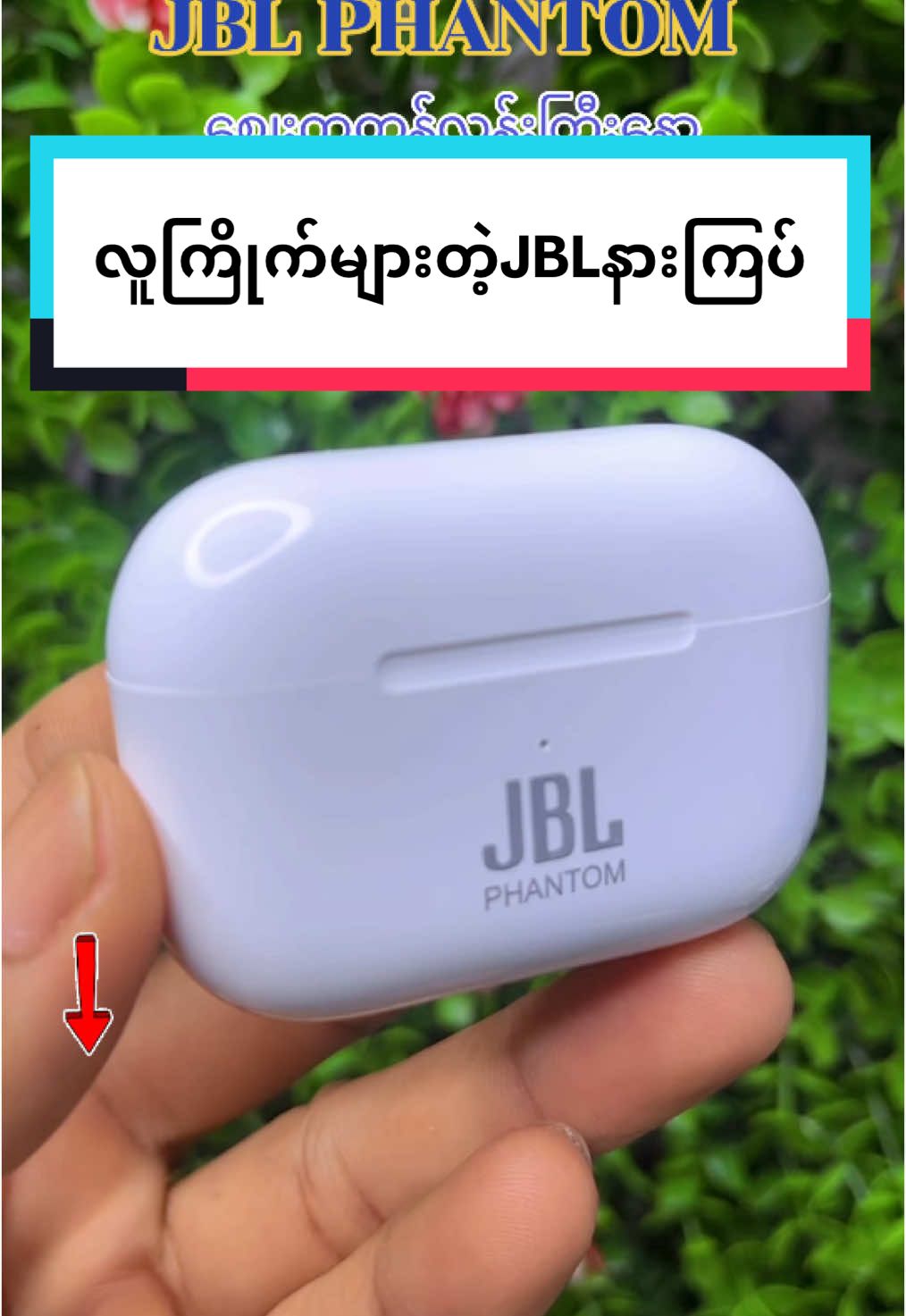 #JBL #နားကြပ် #bluetooth #စျေးတန်တန်လေးနဲ့ရမယ် #tiktokforyou #tiktokshop 
