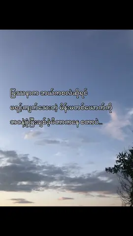 …#fyp #lyrics #fypပေါ်ရောက်စမ်း #fypပေါ်ရောက်စမ်းကွာ☹️👊 #fypပေါ်ရောက်စမ်း😒👊🏻မရောက်လည်းနေ🥴 #foryou #fypシ゚ #စာသားcrdပေးပါတယ်နော်😗 #fypage #fypppppppppppppppppppppp 