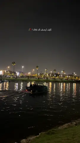 #ماعرفت_الشوق#علي_بن_محمد#تصويري#كورنيش_الخبر