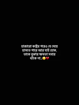 হাজারো কষ্টের পরেও যে মেয়ে হাসতে পারে আর যাই হোক, তাকে বুঝার ক্ষমতা সবার থাকে না..!🙂💔#viral #viral#viral #viral #viral #fyppppppppppppppppppppppp #foryoupageofficiall #viral #viral #viral #viral #viral #foryoupage #viral #viral #Sylhety_furi #viral#foryoupage #viral #fyppppppppppppppppppppppp #foryoupageofficiall 