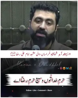 11 Ziqad Zahoor Imam Reza AS Zakir Ghulam Abbas Jappa #11ziqad #imamraza #imamrazaع  #ghulam_jappa_official14  #bibizainab #bazaresham #zakirsyedfarrukhabbasbukhari #foryou #aliakbar #zakirsyedfarukhabbasshahbukhari #zakirsyedfarrukhabbasbukhari #ghulam_jappa_official14 #foryou #bazam_e_daudkhel  #foryou #ghulam_jappa_official14 #zakirsyedfarukhabbasshahbukhari #zakirfarrukhabbasbukhari #bazam_e_daudkhel  #28rajab #28rajab_rawangi_qarbala #28rajab_ravangai_madinah_sy_karabala #shahadat #viral #fyp #trending #zakirghulamabbasjappa #zakirsyedfarrukhabbasbukhari #masaib #forupage #foryoupagee #imamhussain #zakirgulamabbasjappa #bibizainab #karbala #28rajab #zakirsyedfarukhabbasshahbukhari #foryou #bazam_e_daudkhel #ghulam_jappa_official14 