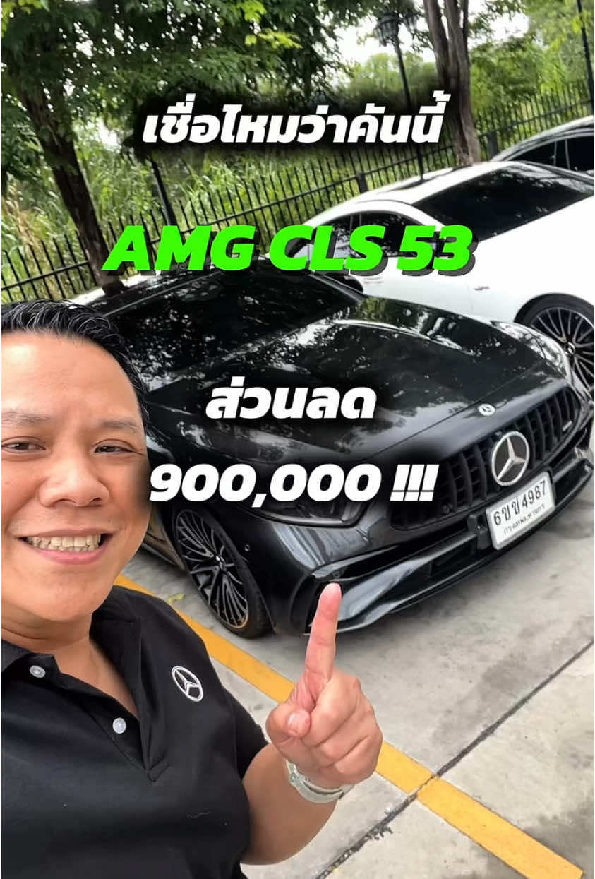 AMG CLS 53 ครอบครัวคัวแรง ราคาเร้าใจกว่าเดิม #mercedesbenz #amg #amgcls53 #Checkraka #CarGURUThailand 