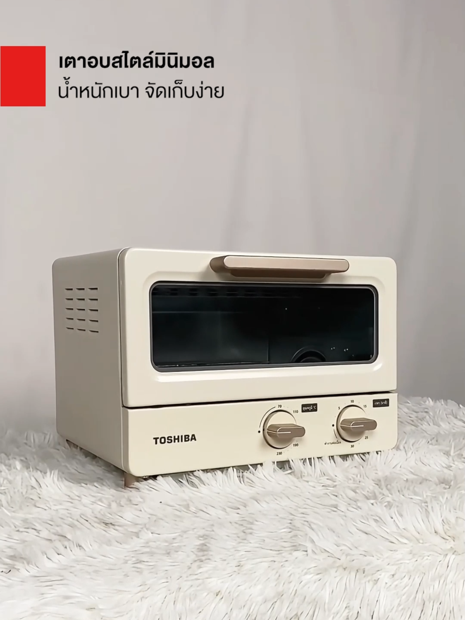 เตาอบเล็ก TOSHIBA ET-TD7080 (IV) 10 ลิตร ✨ มินิมอล เรียบง่าย ใช้งานสะดวก! อบอร่อยได้ทุกเมนูในพื้นที่จำกัด 🏡 ปรับเวลาและอุณหภูมิได้ตามใจ 💕 ครัวเล็กก็ครบครันได้! #Toshiba #DetailsMatter #โตชิบานำสิ่งที่ดีสู่ชีวิต #เตาอบไฟฟ้า
