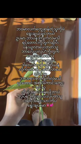 မသိလို့ဆိုပီးဆင်ခြေပေးတတ်တဲ့သူမဟုတ်ပဲကိုယ့်အကြောင်းကိုသိအောင်ကြိုးစားသူကိုပဲရွေးချယ်ချင်တယ်❤️‍🩹#foryoupage #စာသားတူသွားရင်crdပါဗျ😾❤️ #trend 