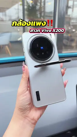 กล้องแพง! เลนส์ใหญ่! #vivo #vivox200pro #เคสvivox200pro #เคสvivo 