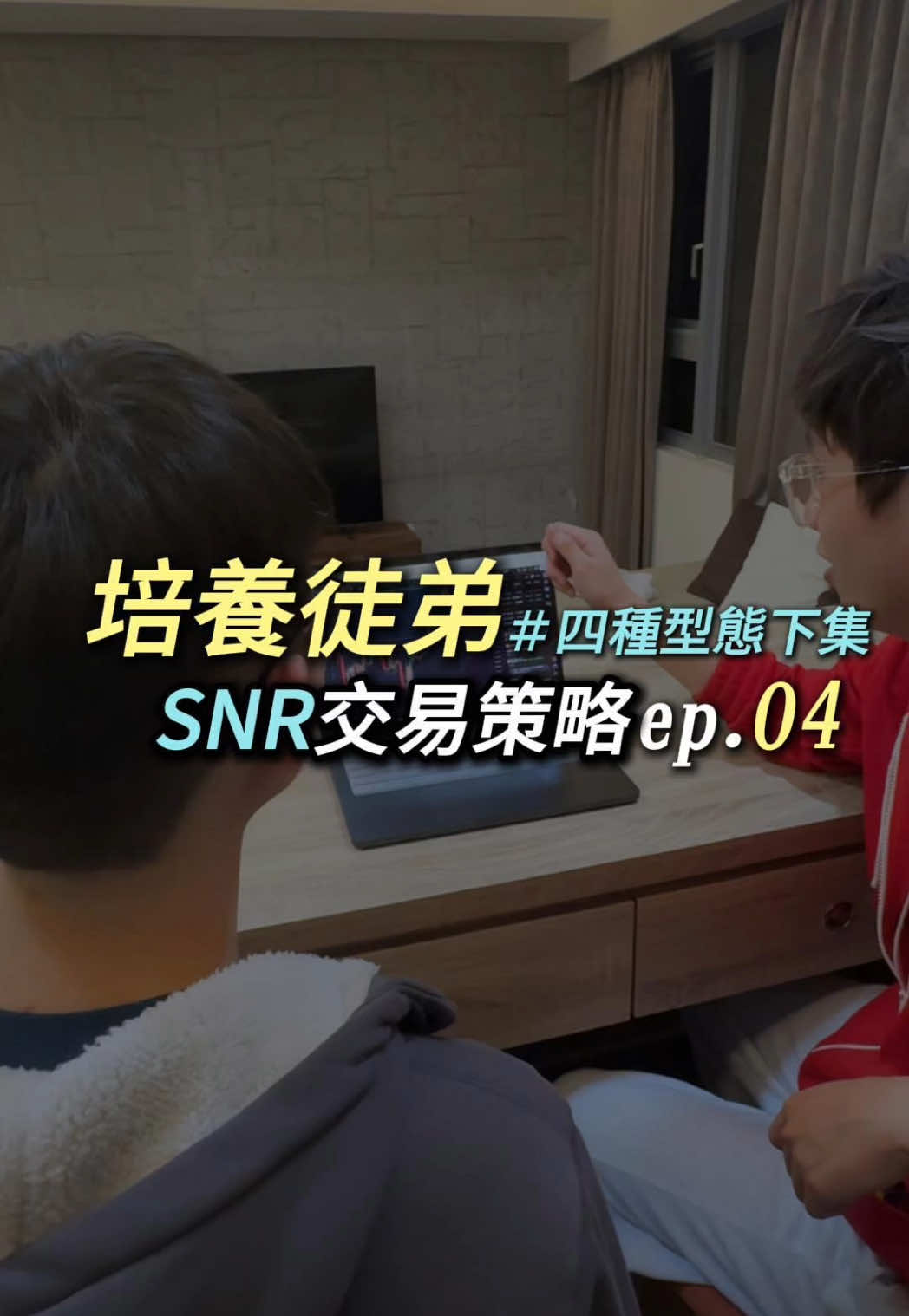 SNR最重要的4種型態（下集）#技術分析#投資#賺錢#比特幣#以太幣 #snr 