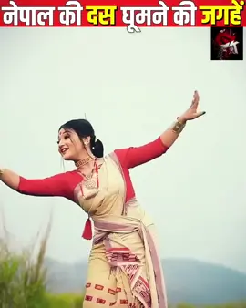 नेपाल की 10 घूमने की जगहें #lernenmittiktok 