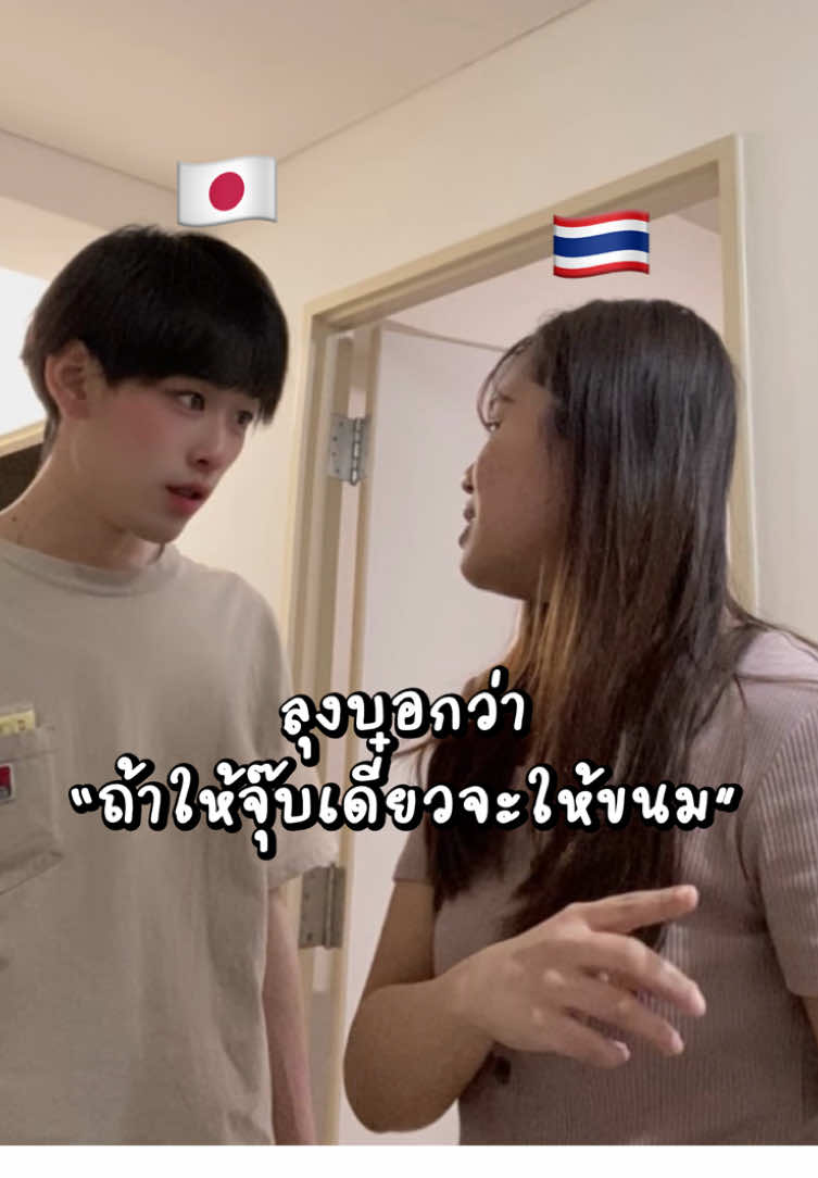 โดนแย่งฟิลเตอร์😂 #แกล้งแฟน  #ฟีดดดシ  #fyp  #fypage  #เทรนด์วันนี้  #เทรนด์วันนี้tiktok  #คนไทยในต่างแดน  #คนไทยในญี่ปุ่น🇹🇭🇯🇵タイ #แฟนต่างชาติ  #คนญี่ปุ่น  #ภาษาญี่ปุ่น  #ภาษาไทย  #เรียนภาษาญี่ปุ่น  #แฟนญี่ปุ่น  #รีวิวญี่ปุ่น