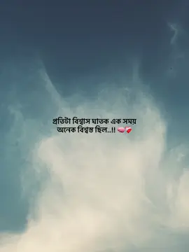 প্রতিটা বিশ্বাস ঘাতক এক সময় অনেক বিশ্বস্ত ছিল..!! 😅❤️‍🩹 #vairalvideo #viralvideo #suportall #tiktokforyou #vairalvideo #viralvideo #suportall #tiktokforyou #suportall #photoshot 
