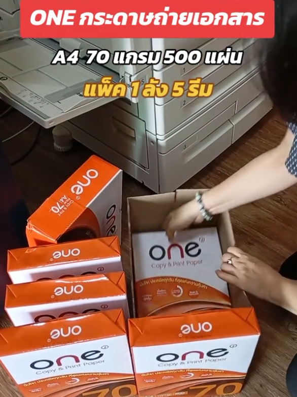 ONE กระดาษถ่ายเอกสาร A4 แพ็ค 5 รีม 70 แกรม #กระดาษถ่ายเอกสาร #tiktokshop #tiktokวันเงินออก #tikokshop99วันไลฟ์แห่งชาติ #เทรนด์วันนี้ @wara.style24 @wara.style24 @wara.style24 