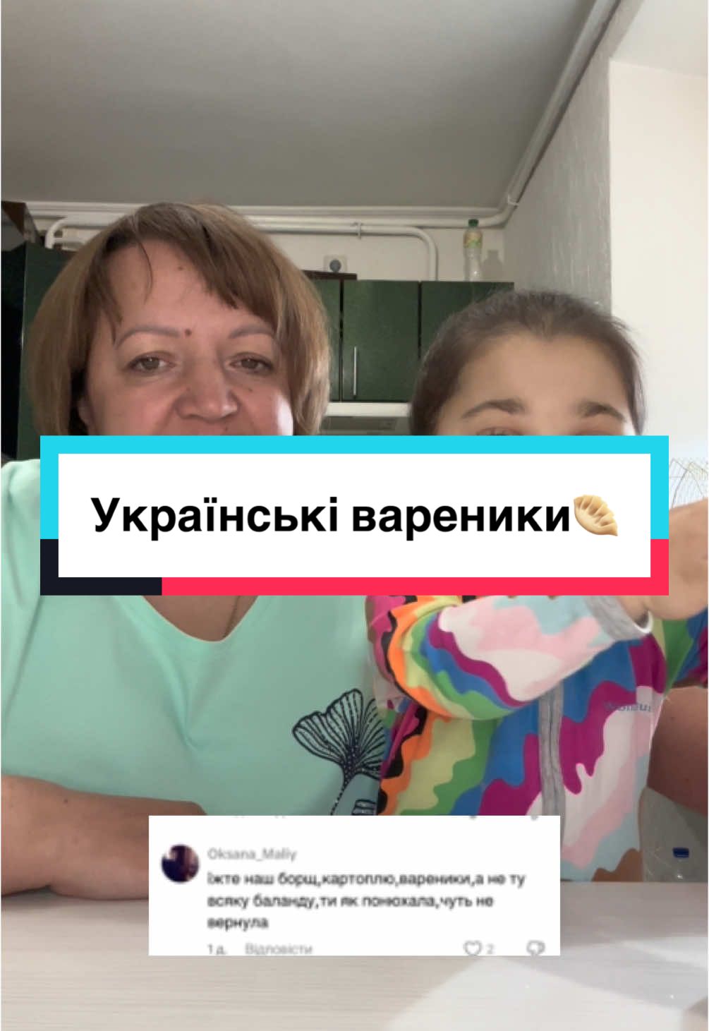 От і вареники😂#tinysunshine #рекомендации #хочуврек #вареники #українськівареники💙💛 #рофл #смачно #асмр #мамаідонька #карлик #реки 