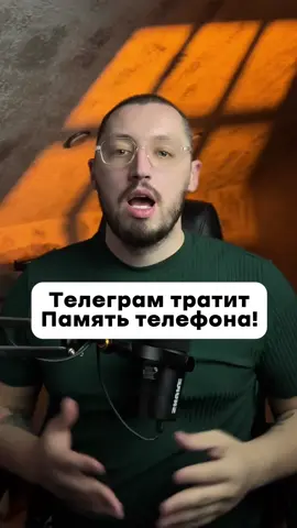 Срочно сделай это, чтобы телеграм не забивал твою память!